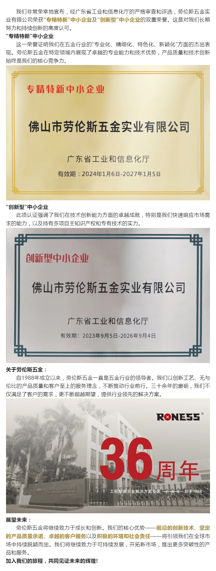 劳伦斯五金荣获“专精特新”及“创新型”中小企业荣誉称号！封面图