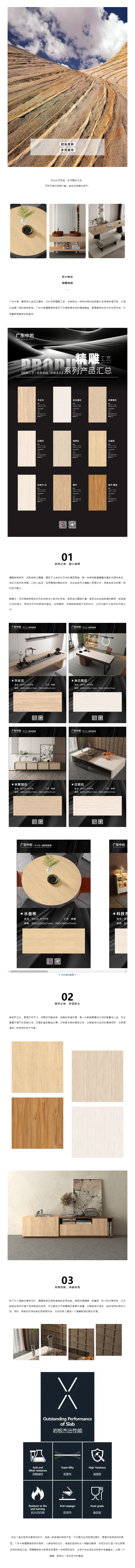 【广东中岩】精雕岩板，让“诗与远方”触手可及！封面图