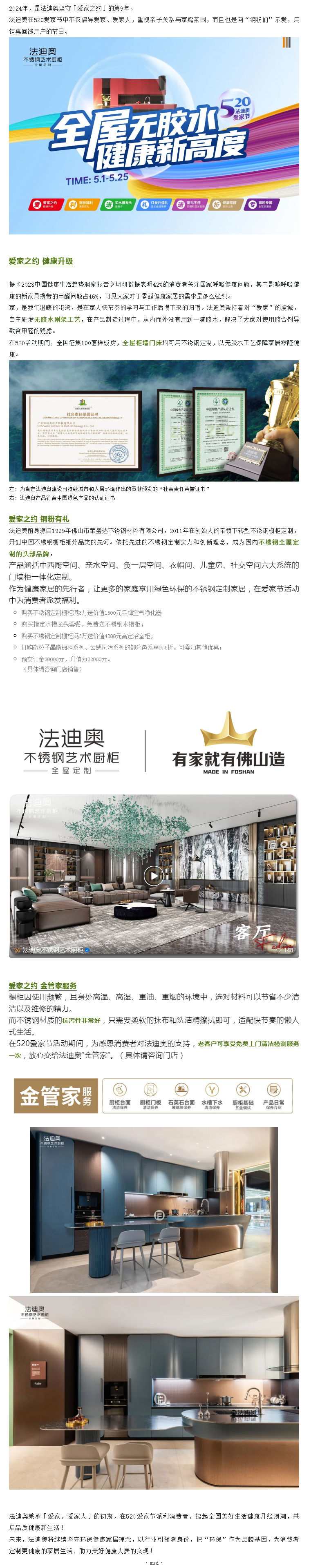 520爱家节——法迪奥全屋无胶水工艺，领潮健康新高度！封面图