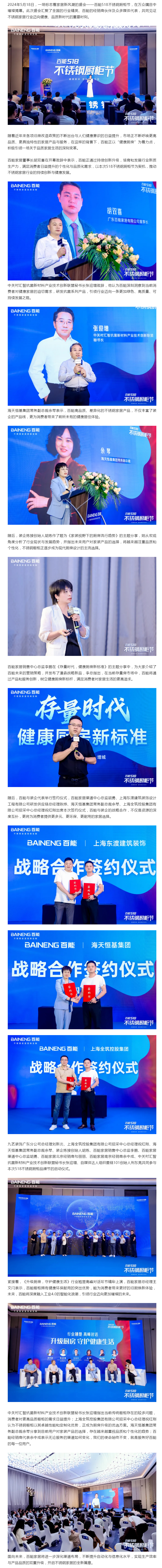 健康厨房，成就美好生活——百能518不锈钢厨柜节璀璨启幕封面图