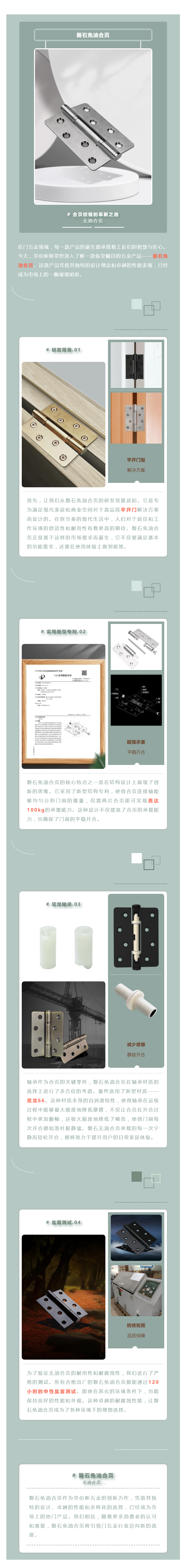 【 劳伦斯五金 】磐石免油合页——无油合页的革新之选封面图