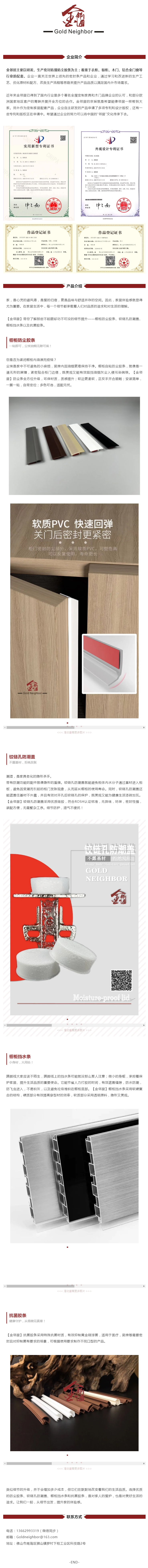 金邻居科技（佛山）有限公司封面图