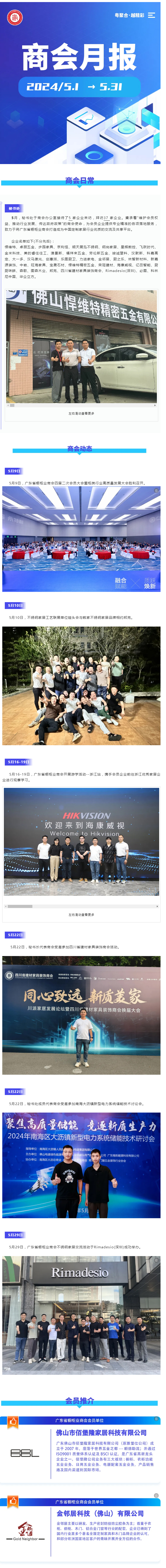 月报 | 广橱商2024年5月工作简报封面图