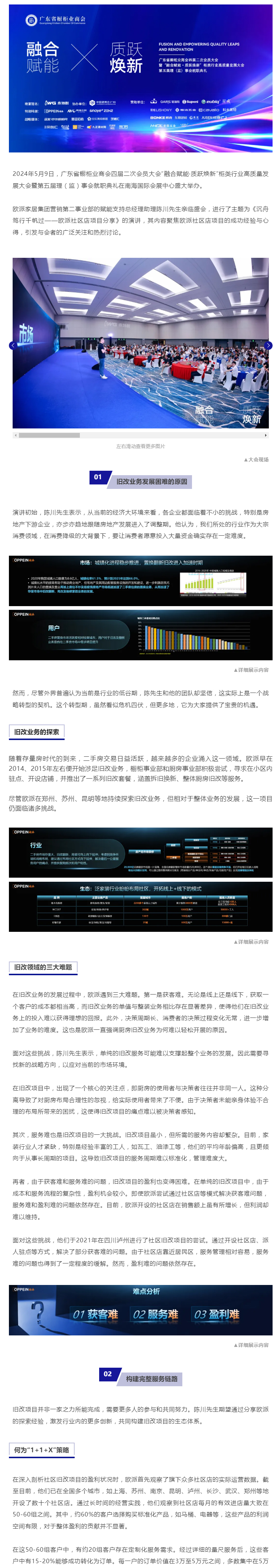 欧派家居集团营销第二事业部的赋能支持总经理助理陈川：沉舟笃行千帆过——欧派社区店项目分享封面图