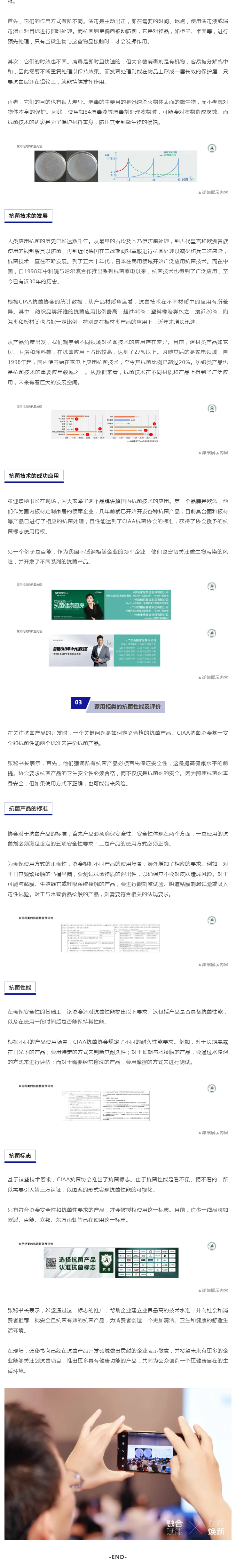 中关村汇智抗菌新材料产业技术创新联盟秘书长张迎增：家用柜类抗菌必要性阐述配图1