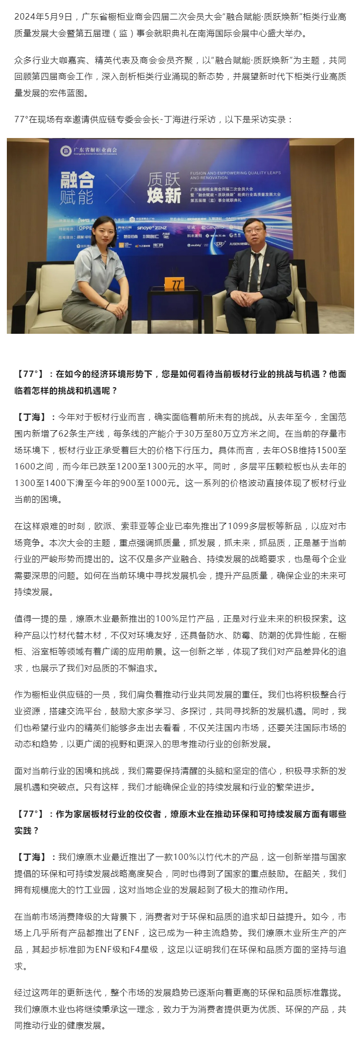 广东省橱柜业商会供应链专委会会长 丁海：以竹代木，环保品质双升级，共创绿色未来封面图