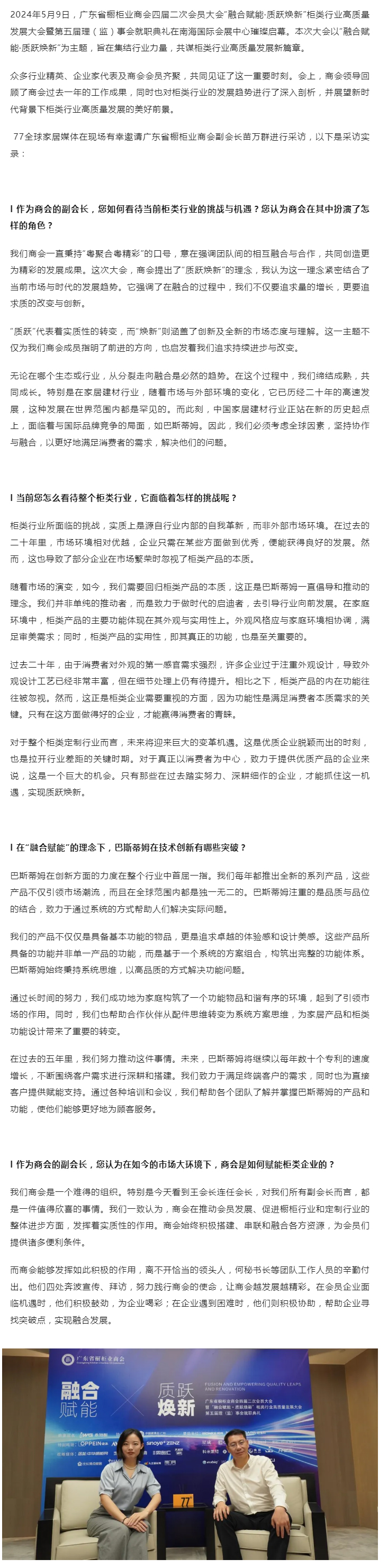 广东省橱柜业商会副会长苗万群：系统思维赋新能，高品质驱动行业发展封面图