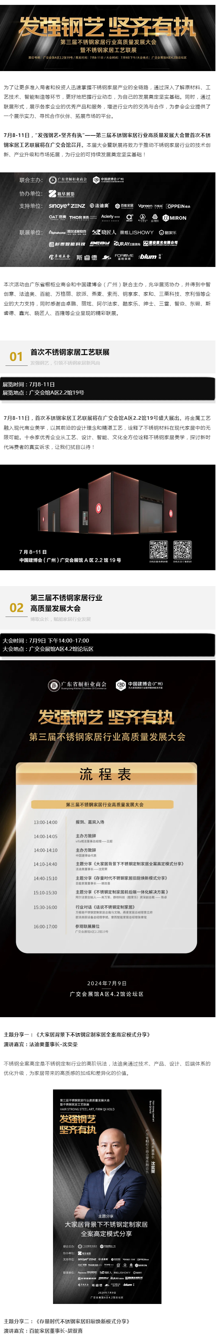 发强钢艺 坚齐有执——第三届不锈钢家居行业高质量发展大会暨不锈钢家居工艺联展，携手开创不锈钢家居行业新篇章！封面图