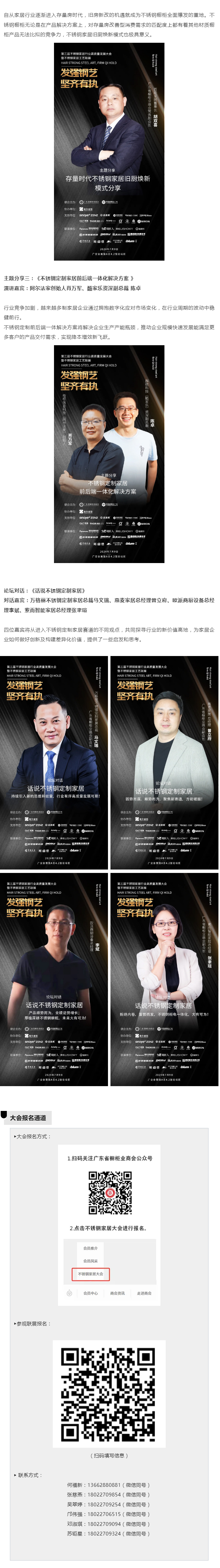 发强钢艺 坚齐有执——第三届不锈钢家居行业高质量发展大会暨不锈钢家居工艺联展，携手开创不锈钢家居行业新篇章！配图1