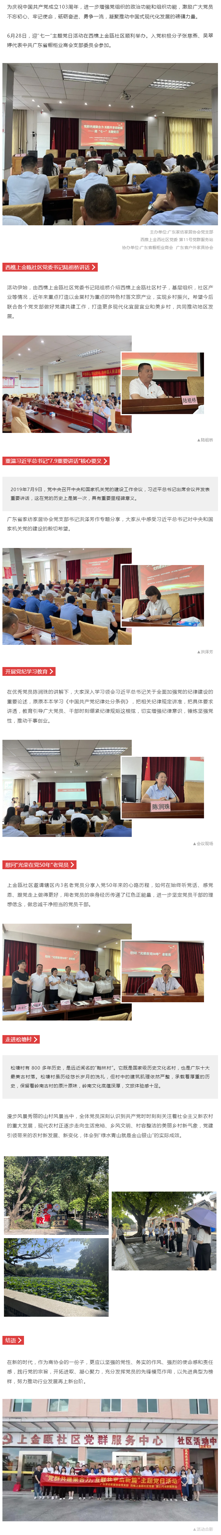 党建 | 迎“七一”主题党日活动顺利开展封面图