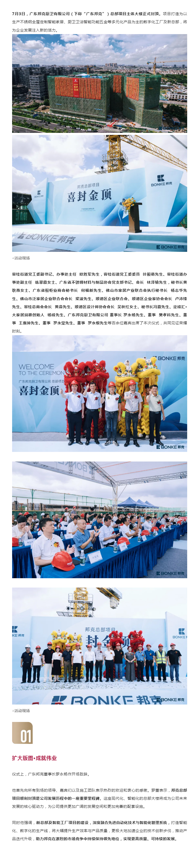 荣耀封顶，基业长青——热烈祝贺邦克总部项目封顶大吉！封面图