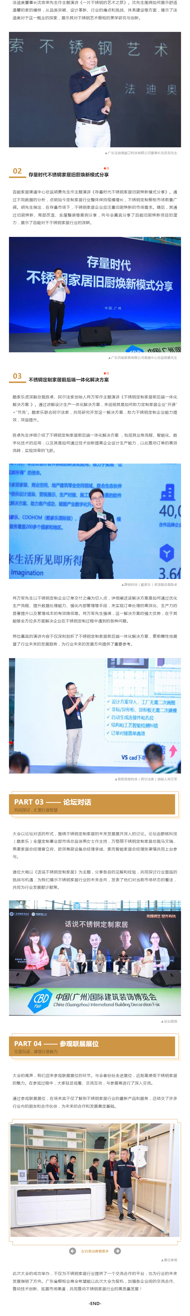 “发强钢艺·坚齐有执”第三届不锈钢家居行业高质量发展大会圆满落幕！配图1