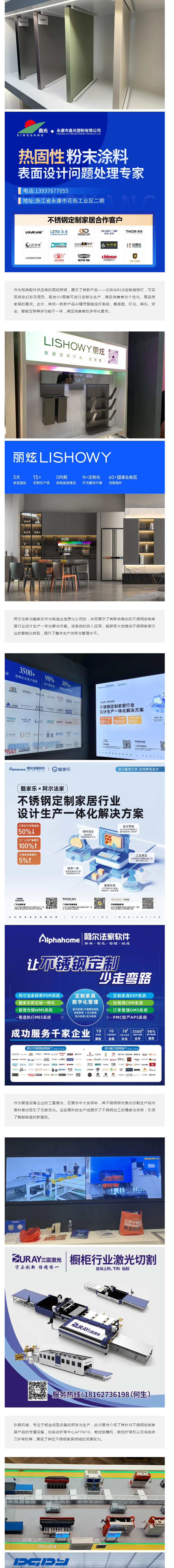 乘新风，筑新梦 ！广东省橱柜业商会联合多家企业，共同开展不锈钢家居工艺联展！配图1