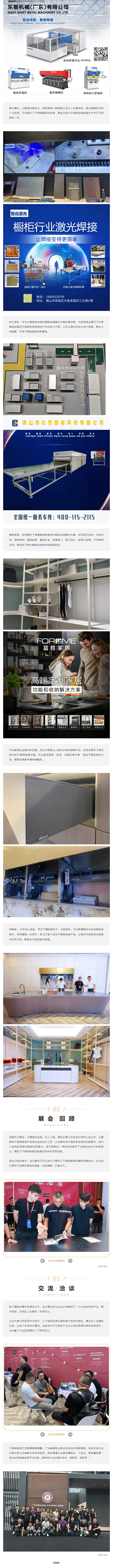 乘新风，筑新梦 ！广东省橱柜业商会联合多家企业，共同开展不锈钢家居工艺联展！配图2