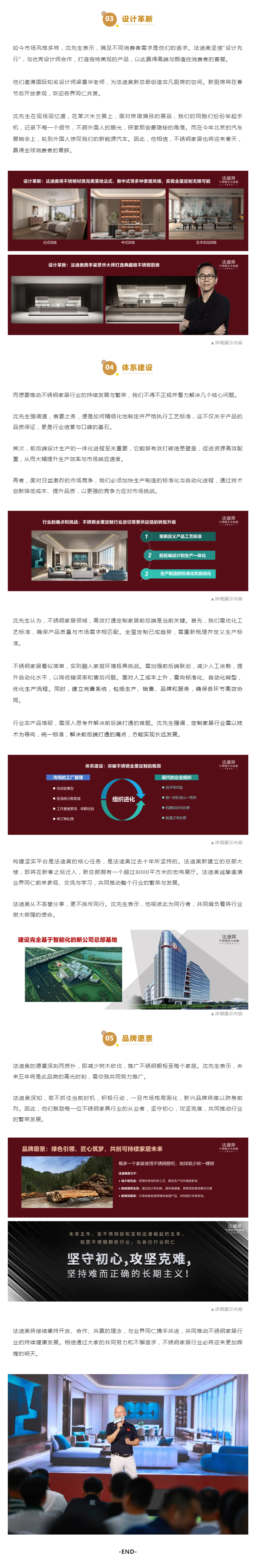 法迪奥董事长沈奕荣：一片不锈钢的艺术之旅配图1