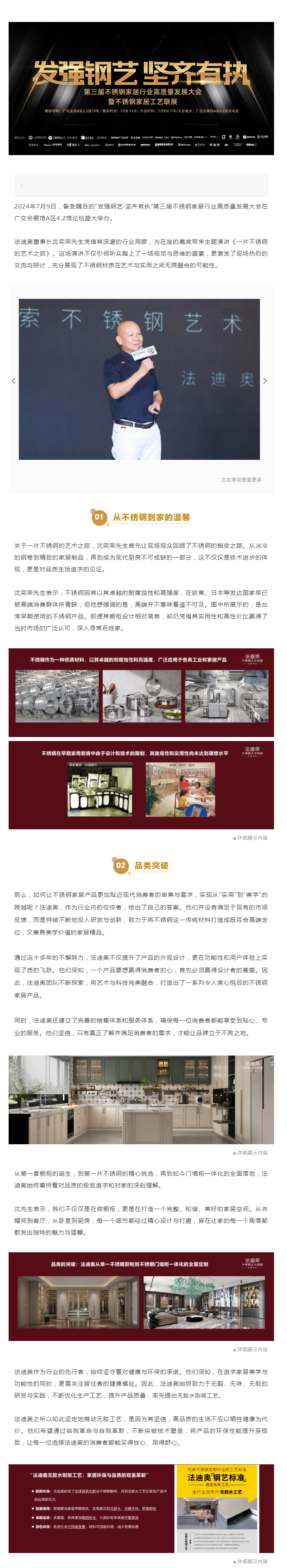 法迪奥董事长沈奕荣：一片不锈钢的艺术之旅封面图