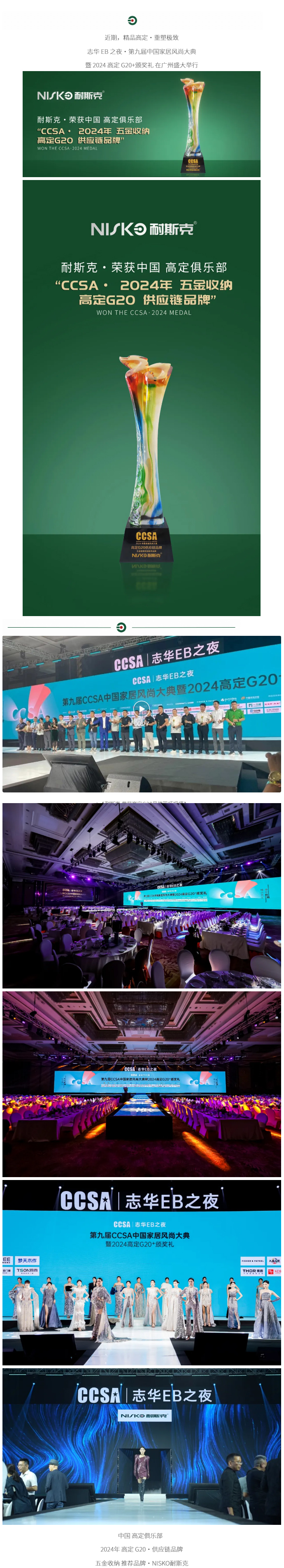 耐斯克集团 荣获 2024年 五金收纳 高定G20 供应链品牌封面图