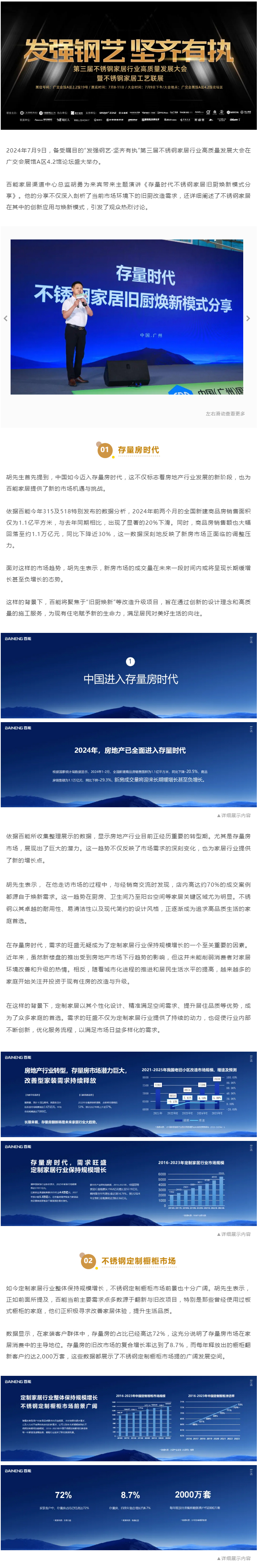 百能家居渠道中心总监胡勇：存量时代不锈钢家居旧厨焕新模式分享封面图