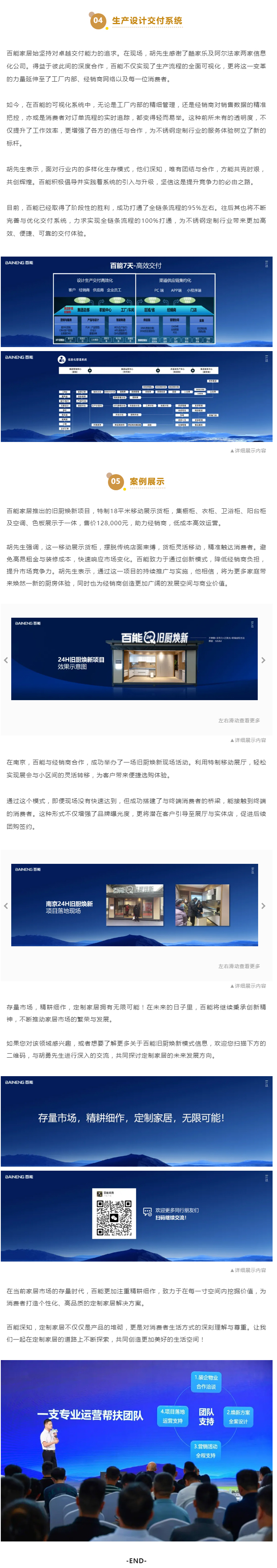 百能家居渠道中心总监胡勇：存量时代不锈钢家居旧厨焕新模式分享配图2