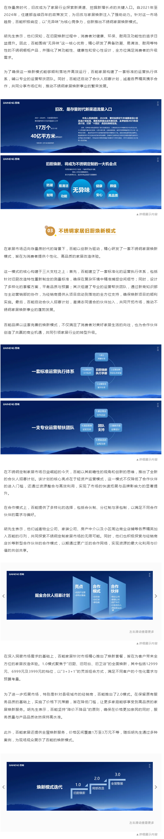 百能家居渠道中心总监胡勇：存量时代不锈钢家居旧厨焕新模式分享配图1