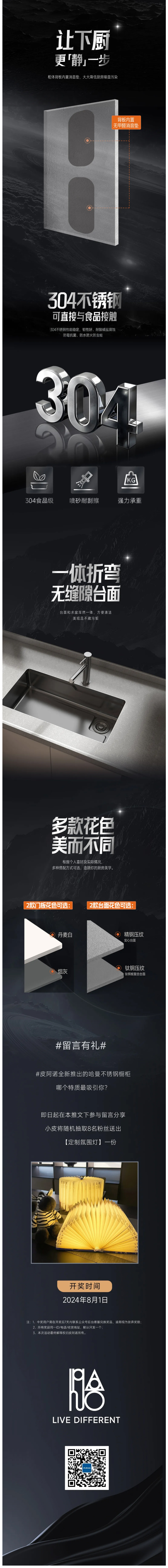 皮阿诺不锈钢橱柜「哈曼」全新首发，生而非凡！配图1