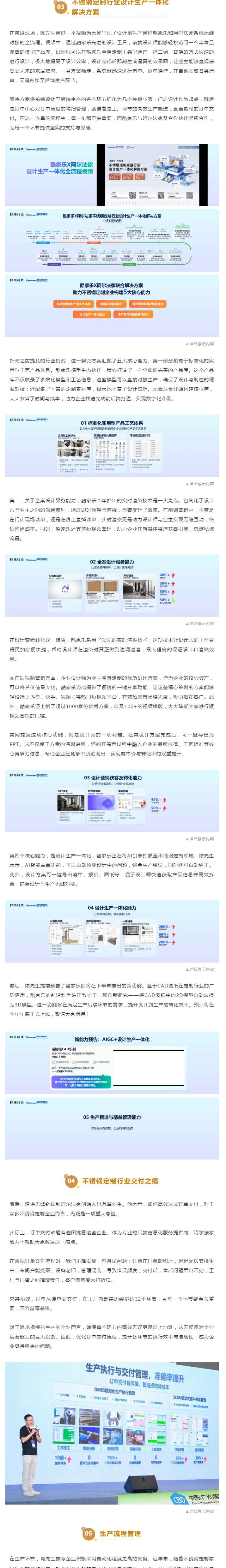 酷家乐资深副总裁陈卓、阿尔法家创始人肖万军：不锈钢定制家居前后端一体化解决方案配图1