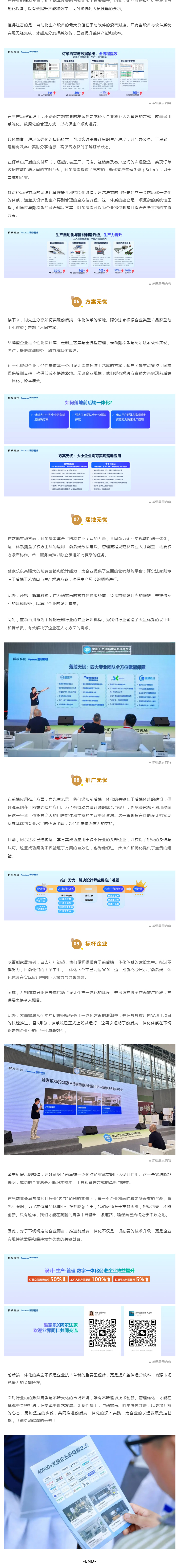 酷家乐资深副总裁陈卓、阿尔法家创始人肖万军：不锈钢定制家居前后端一体化解决方案配图2