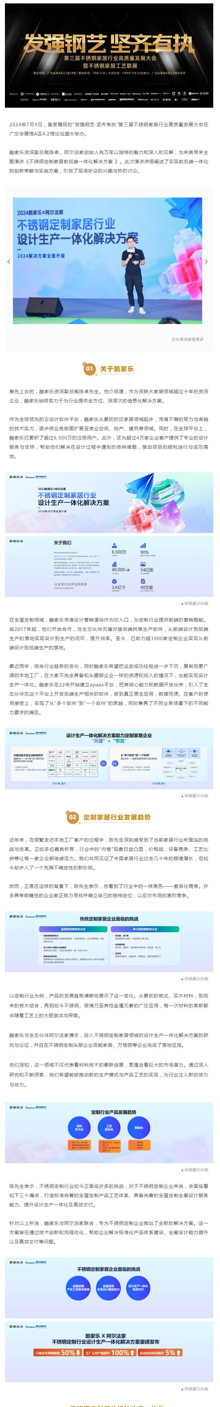 酷家乐资深副总裁陈卓、阿尔法家创始人肖万军：不锈钢定制家居前后端一体化解决方案封面图