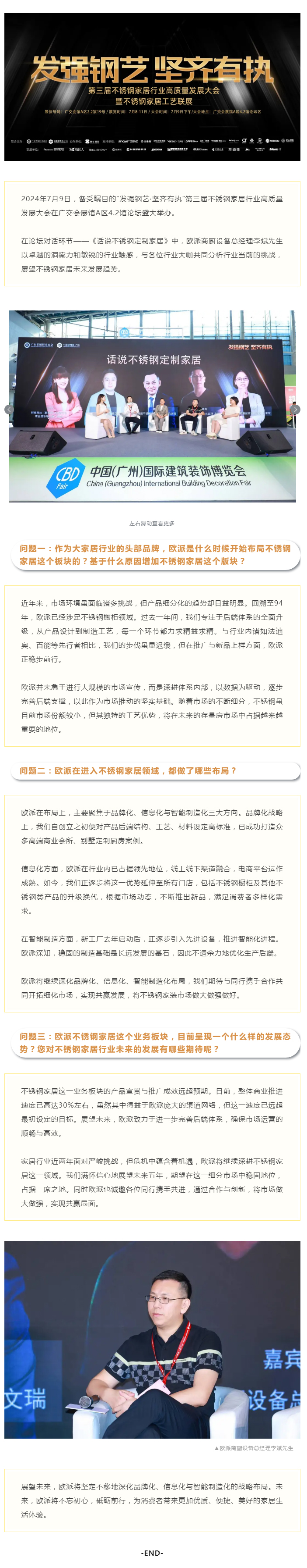 欧派商厨设备总经理李斌：深化品牌化、信息化、智能制造化布局，共拓细化市场，实现共赢局面！封面图