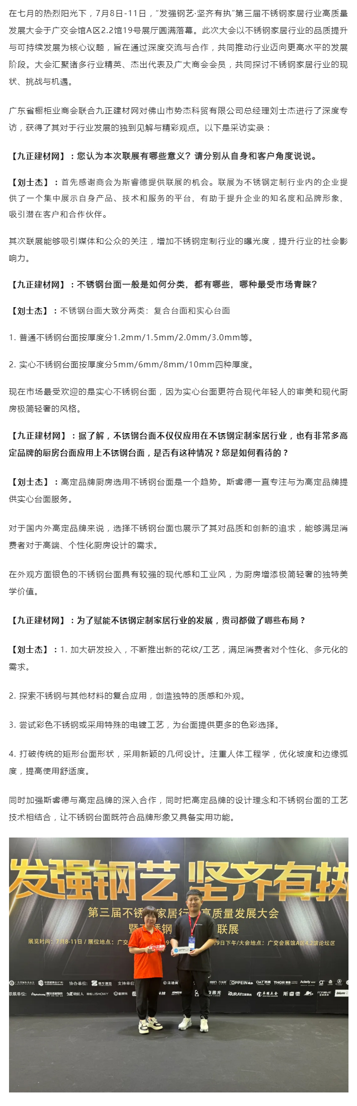 佛山市势杰科贸有限公司总经理刘士杰：从材质到设计，不锈钢台面在家居生活中的蜕变与重生封面图