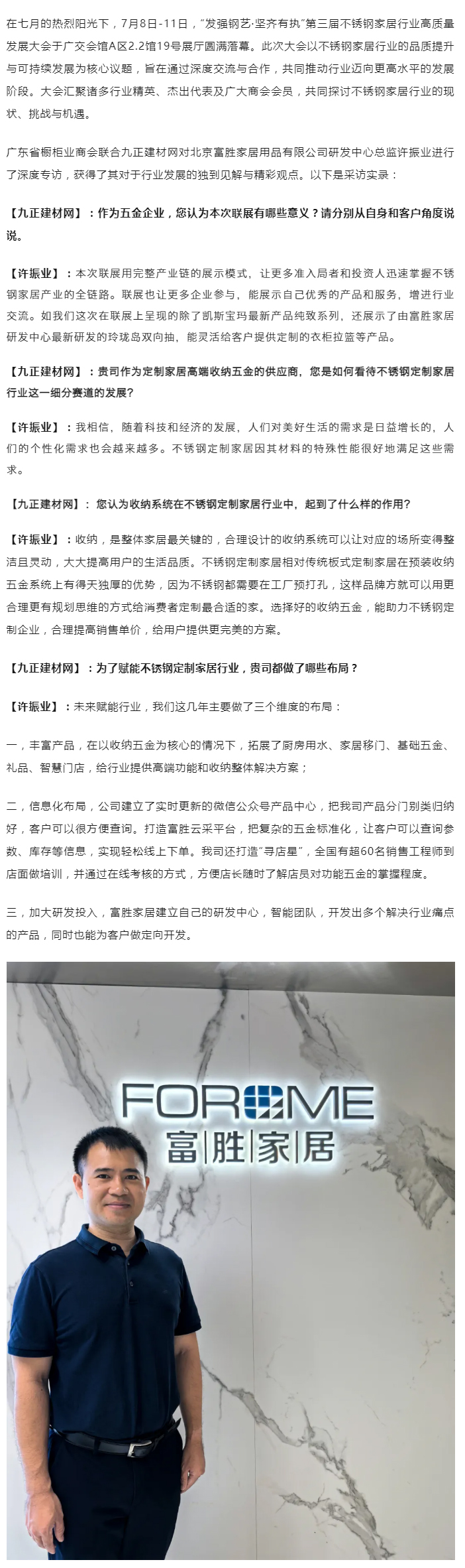 北京富胜家居用品有限公司研发中心总监许振业：从联展看趋势，不锈钢定制家居五金企业的市场布局与未来封面图