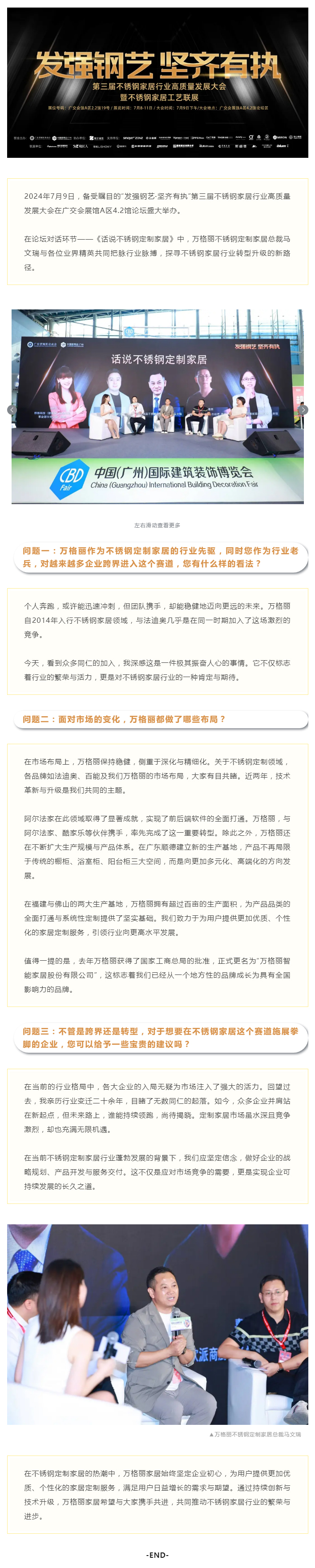 万格丽不锈钢定制家居总裁马文瑞：为用户提供优质、个性化的家居定制服务，致力推动行业高质量发展封面图