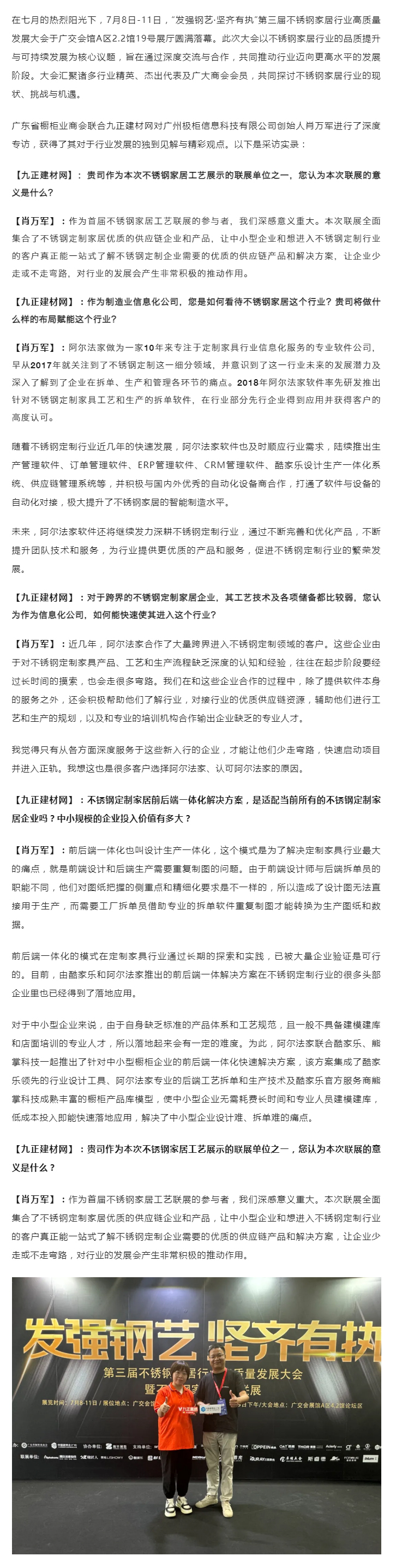 广州极柜信息科技有限公司创始人肖万军：赋能不锈钢家居，阿尔法家引领行业智能制造封面图