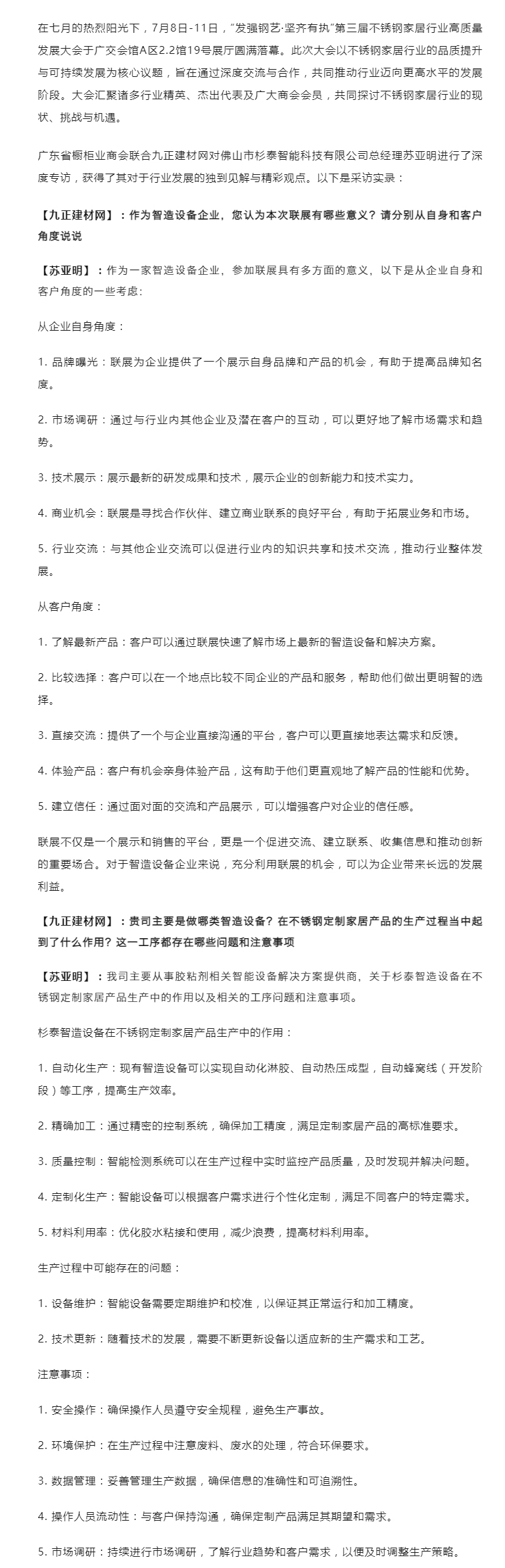 佛山市杉泰智能科技有限公司总经理苏亚明：产能无界，智造无限，布局不锈钢定制家居新领域封面图