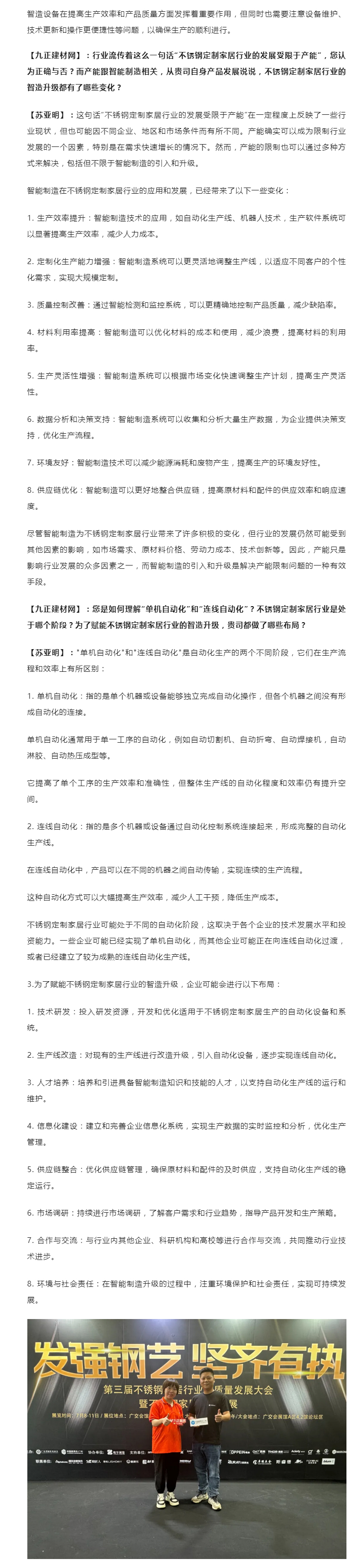 佛山市杉泰智能科技有限公司总经理苏亚明：产能无界，智造无限，布局不锈钢定制家居新领域配图1