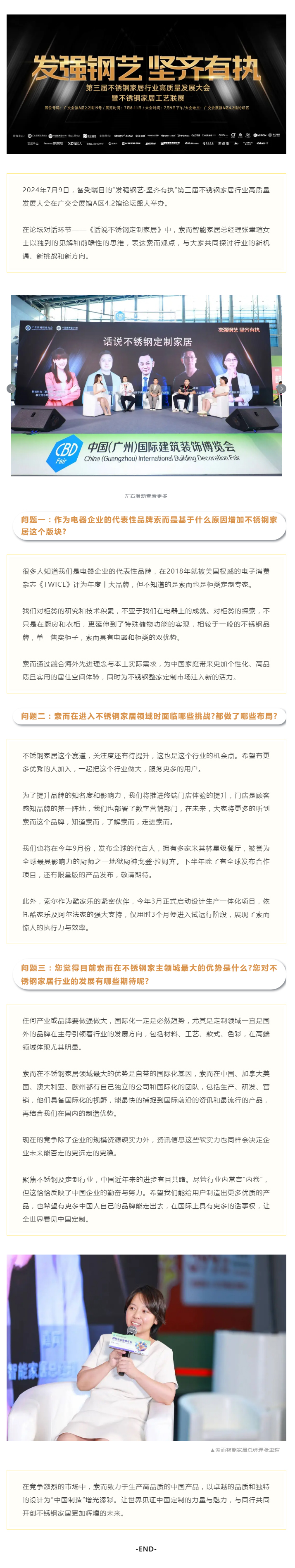 索而智能家居总经理张聿瑄：生产更优质的中国产品，让全世界看见中国定制封面图