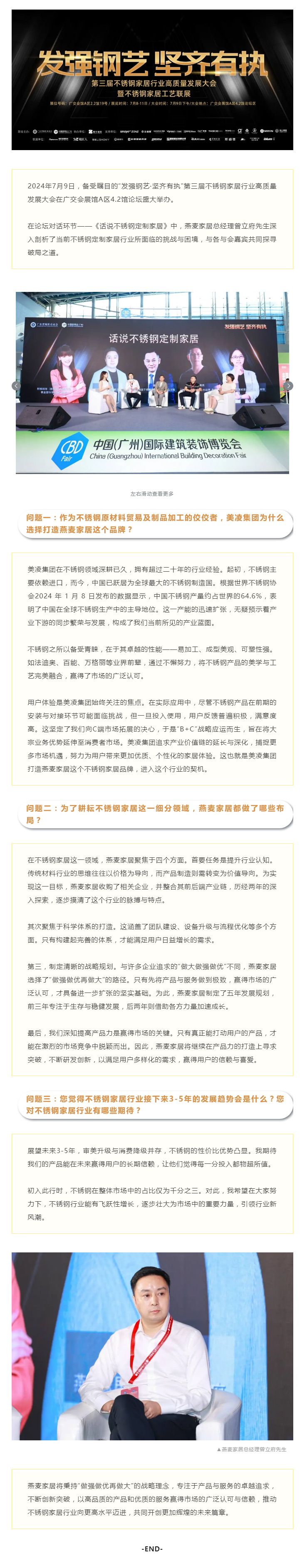 燕麦家居总经理曾立府：深耕不锈钢家居，以认知提升、体系构建、战略规划与产品力强化引领行业未来封面图