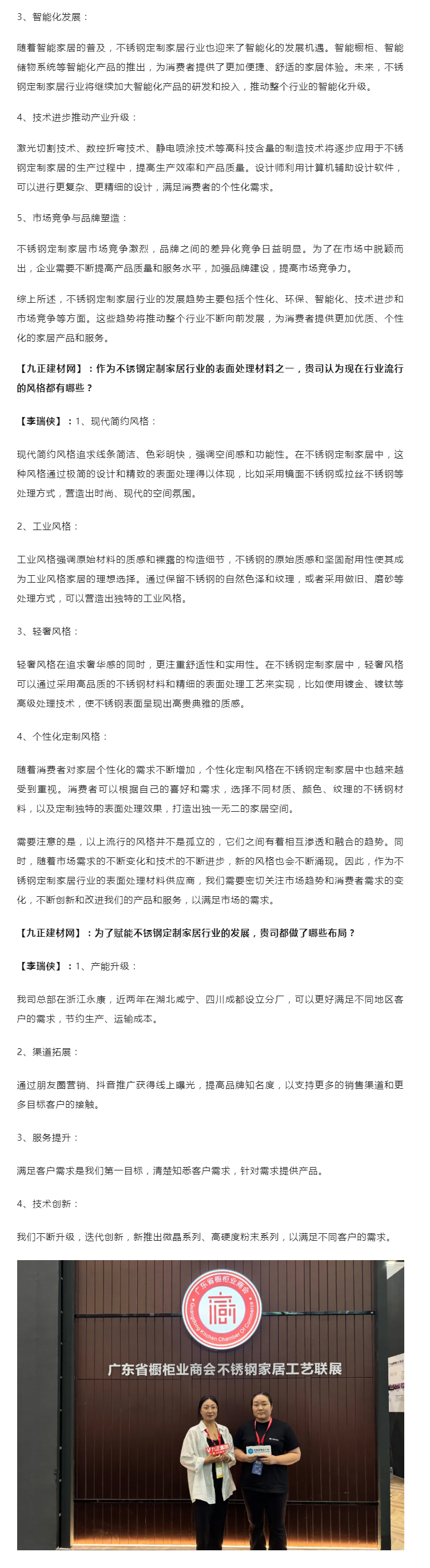 永康市鑫光塑粉有限公司总经理李瑞侠：个性化、环保与智能化并进，从联展看行业变革与消费者需求升级配图1