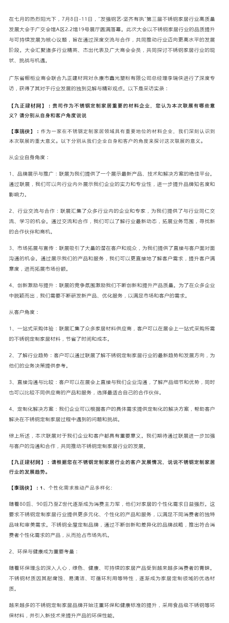 永康市鑫光塑粉有限公司总经理李瑞侠：个性化、环保与智能化并进，从联展看行业变革与消费者需求升级封面图