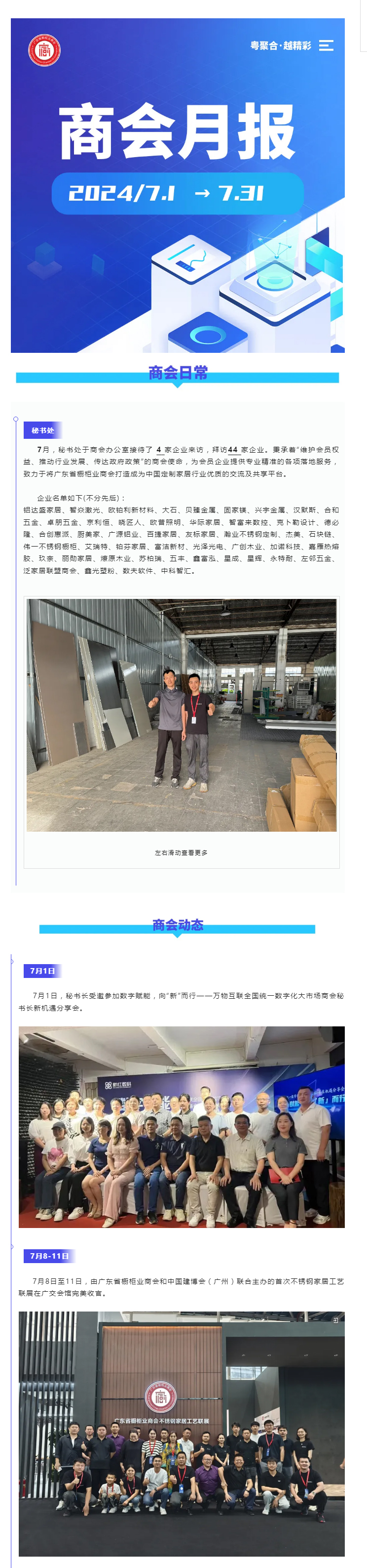 月报 | 广橱商2024年7月工作简报封面图