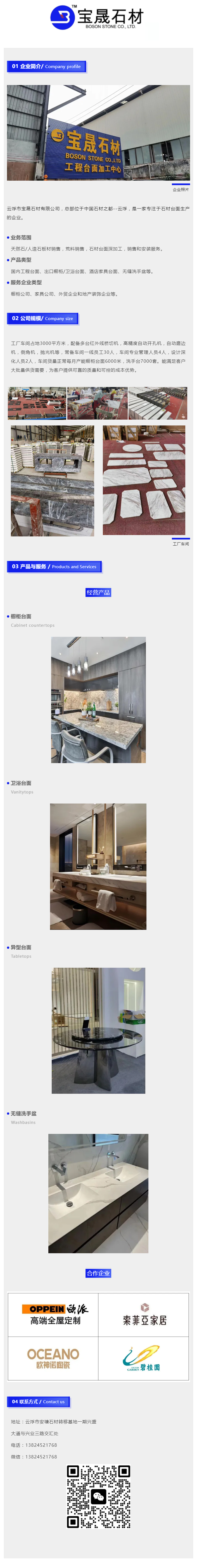 云浮市宝晟石材有限公司封面图