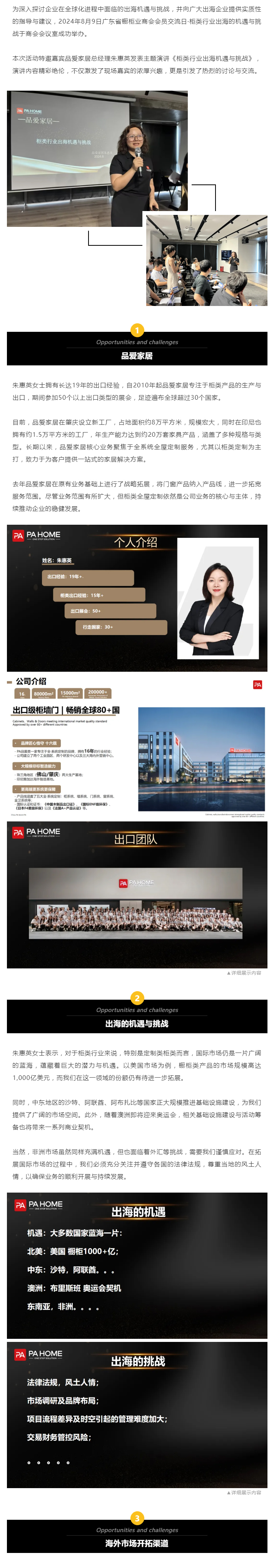 品爱家居总经理朱惠英：柜类行业出海机遇与挑战封面图