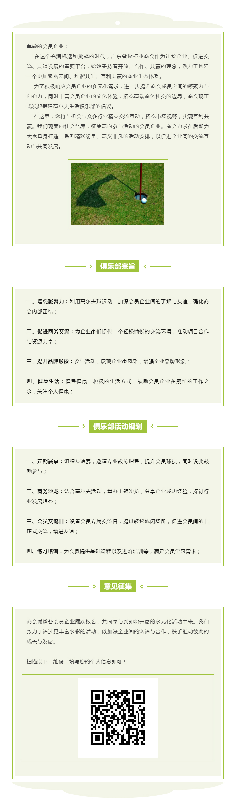“挥杆绿茵·友聚高球”广东省橱柜业商会高尔夫生活俱乐部意向征集封面图