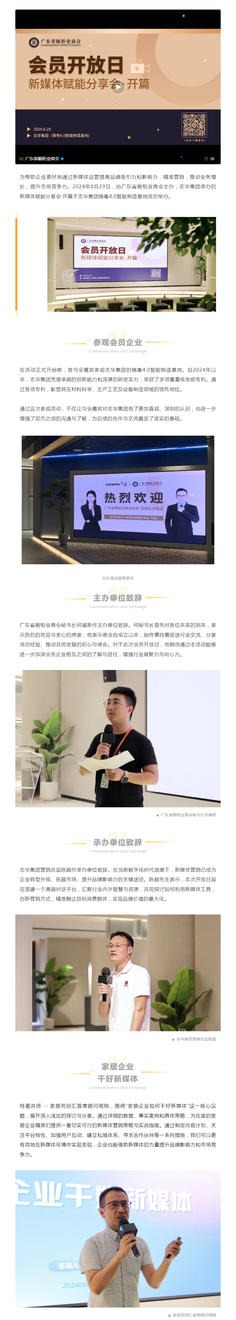 广东省橱柜业商会会员开放日—新媒体赋能分享会·开篇成功举办封面图