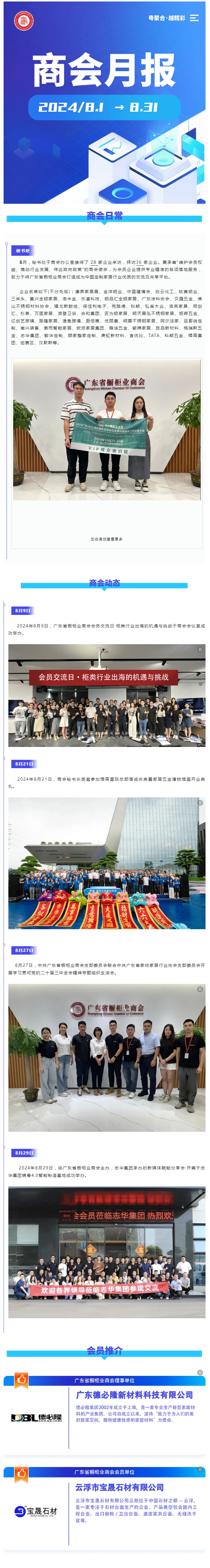 月报 | 广橱商2024年8月工作简报封面图