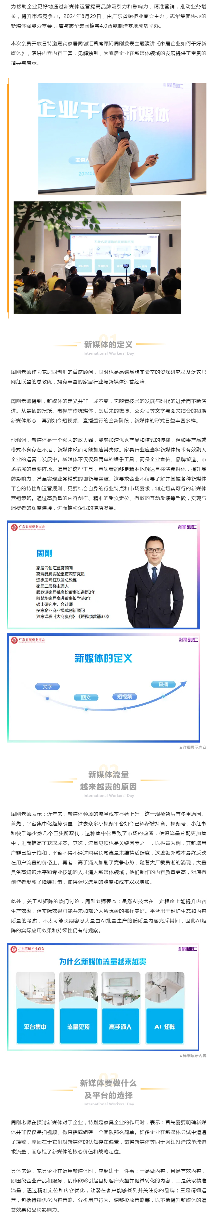 家居同创汇首席顾问周刚：家居企业如何干好新媒体封面图