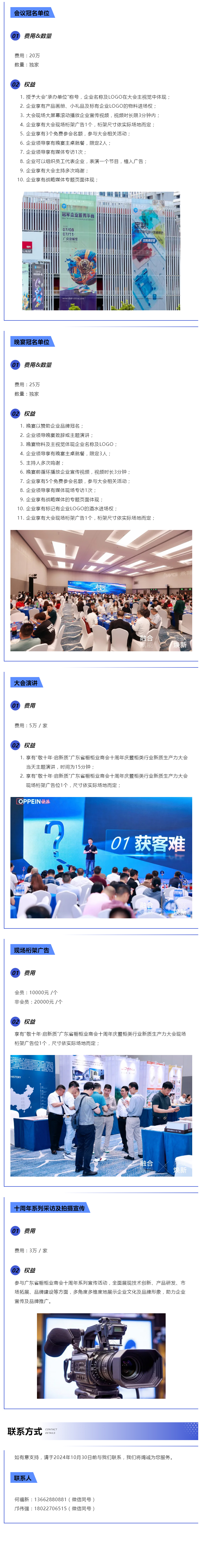 招商公告 | “敬十年·启新质”广东省橱柜业商会十周年庆暨柜类行业新质生产力大会配图1