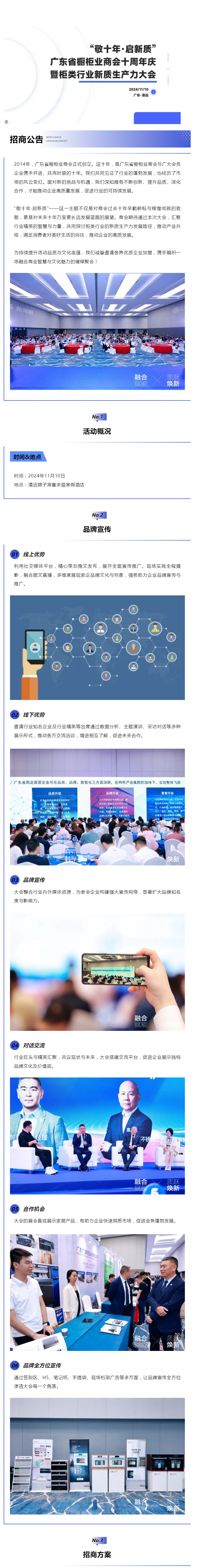 招商公告 | “敬十年·启新质”广东省橱柜业商会十周年庆暨柜类行业新质生产力大会封面图