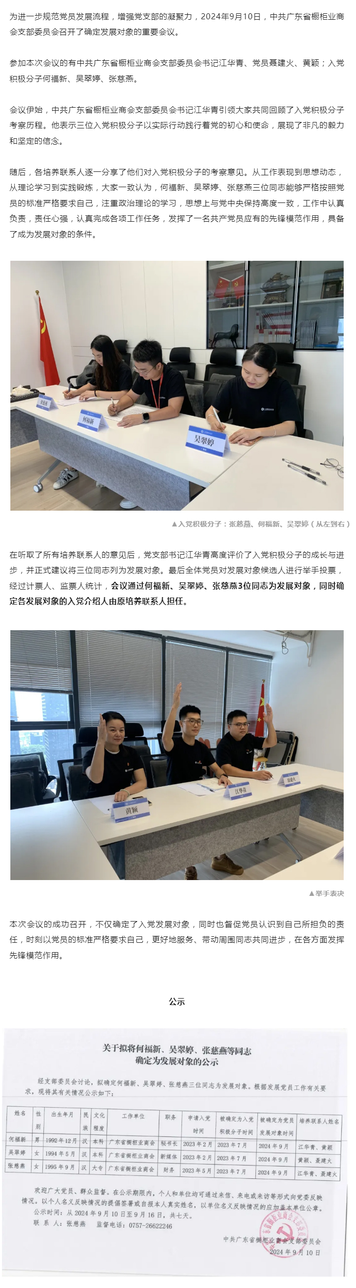 党建 | 中共广东省橱柜业商会支部委员会召开确定发展对象重要会议封面图