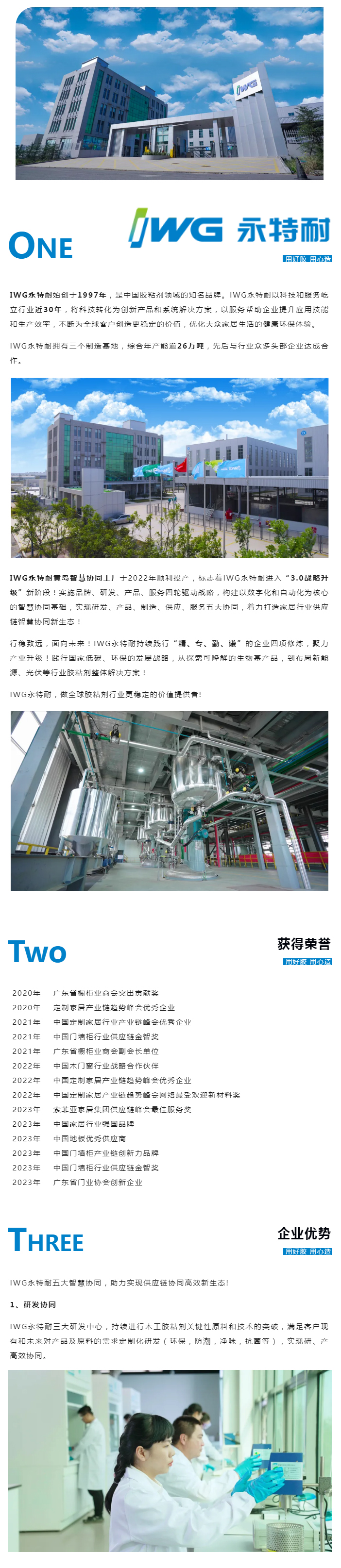 IWG永特耐封面图
